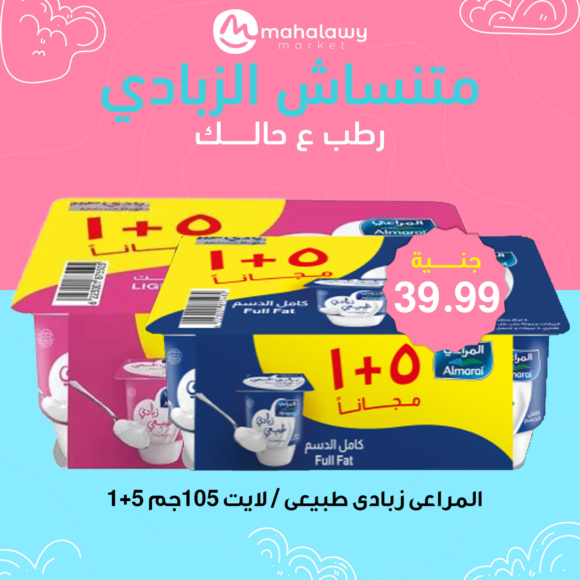 el-mahallawy-sons offers from 27feb to 28feb 2025 عروض اولاد المحلاوى من 27 فبراير حتى 28 فبراير 2025 صفحة رقم 4